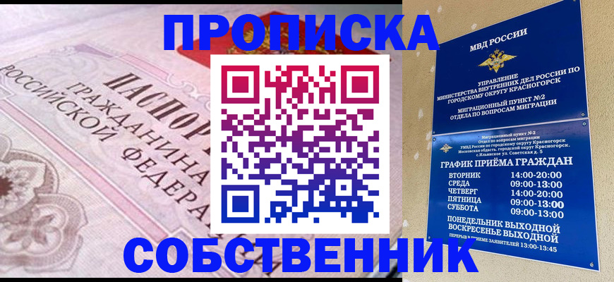 прописка от собственника в Нижнеудинске